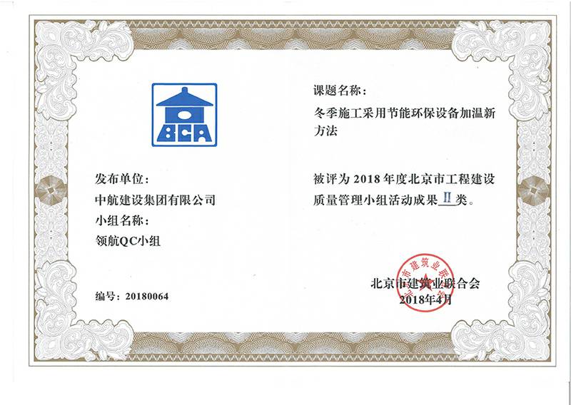 米兰体育·网站页面登陆入口-米兰online(中国)多个课题被评为2018年度北京市工程工程建设Ⅰ、Ⅱ类成果