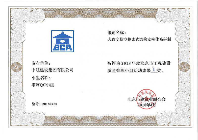 米兰体育·网站页面登陆入口-米兰online(中国)多个课题被评为2018年度北京市工程工程建设Ⅰ、Ⅱ类成果