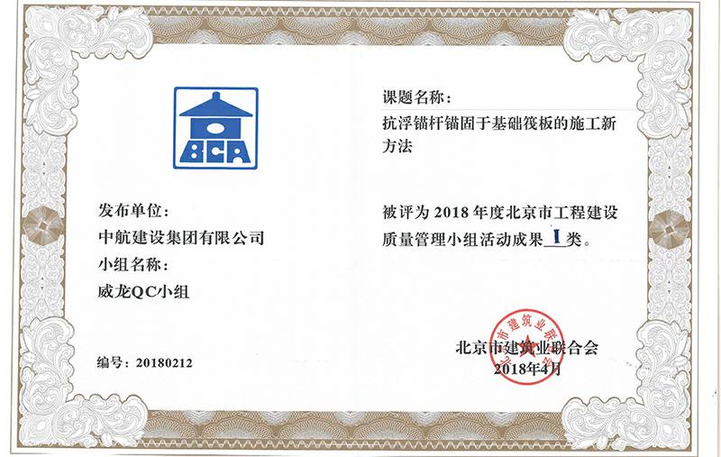 米兰体育·网站页面登陆入口-米兰online(中国)多个课题被评为2018年度北京市工程工程建设Ⅰ、Ⅱ类成果